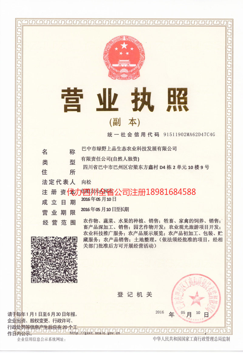 聊城聊城绿野上品生态农业科技发展有限公司