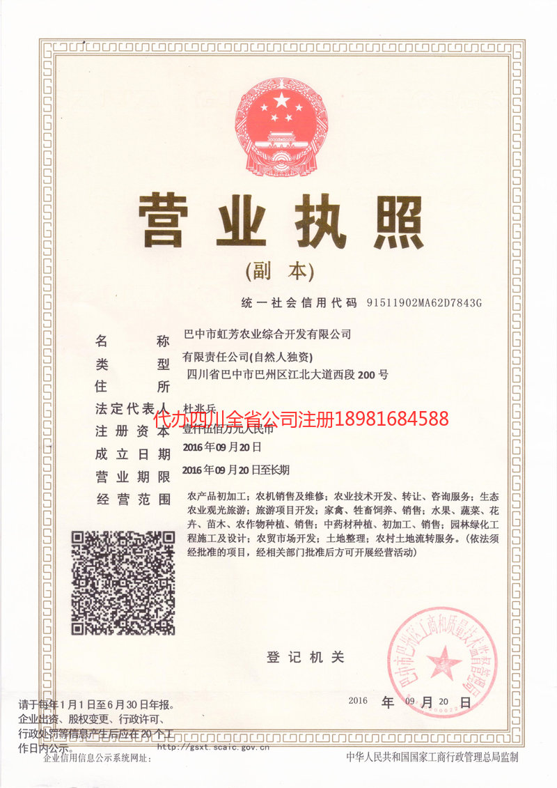 聊城聊城虹芳农业综合开发有限公司