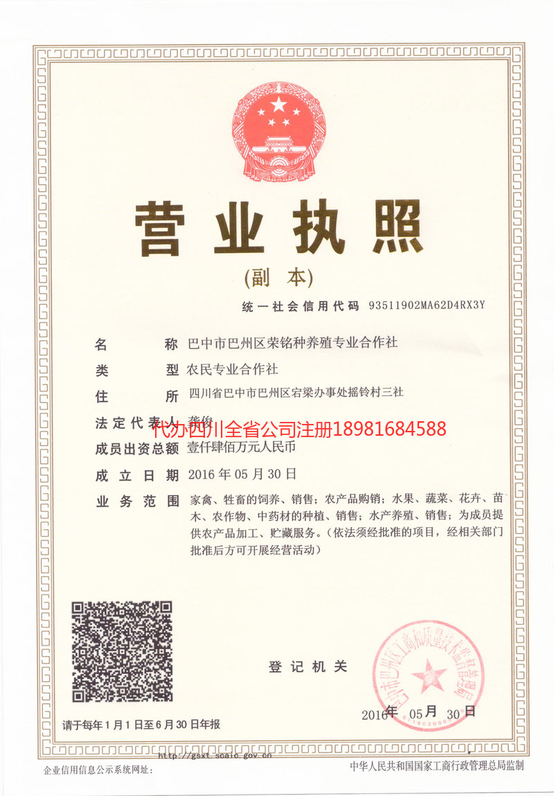 聊城聊城荣铭种养殖专业合作社