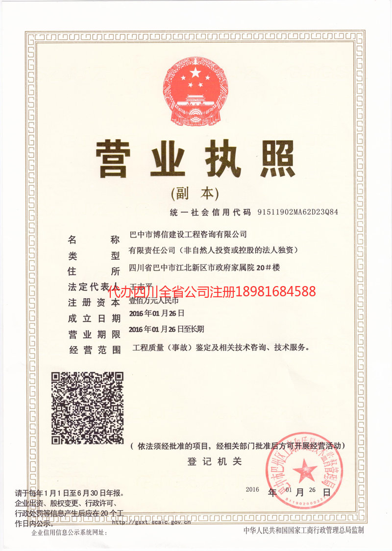 聊城聊城博信建设工程咨询有限公司