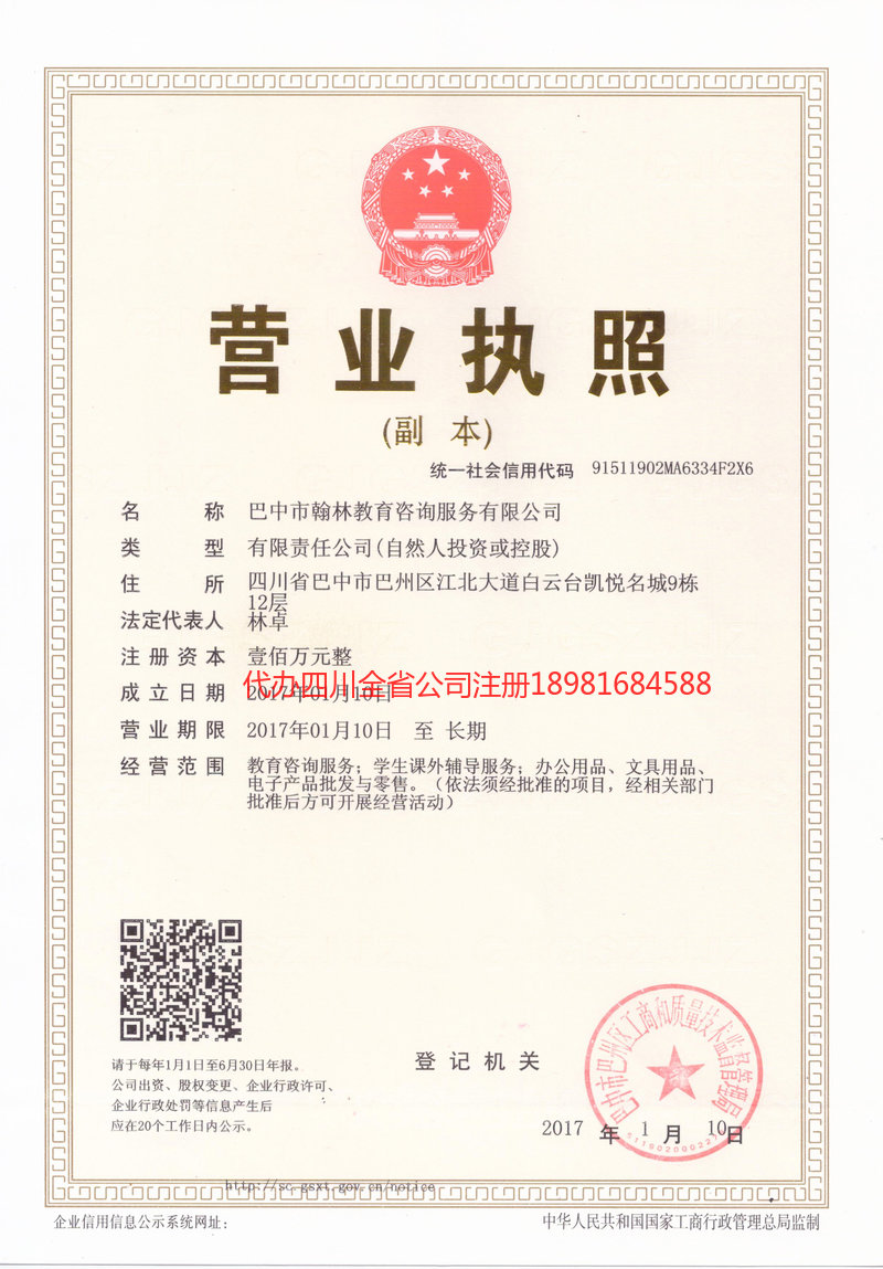 聊城聊城翰林教育咨询服务有限公司