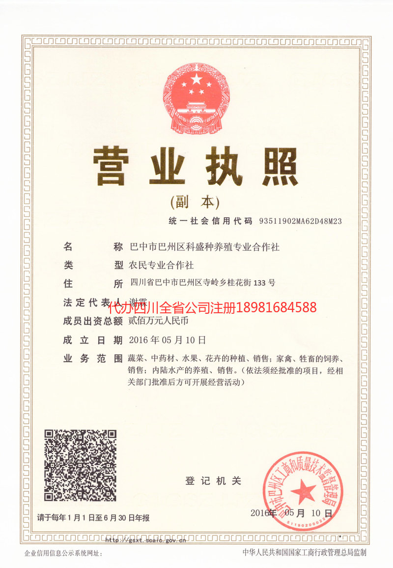 聊城聊城科盛种养殖专业合作社