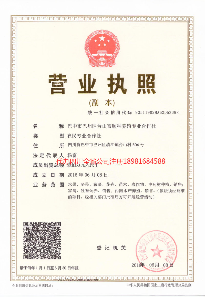 聊城聊城台山富顺种养殖专业合作社