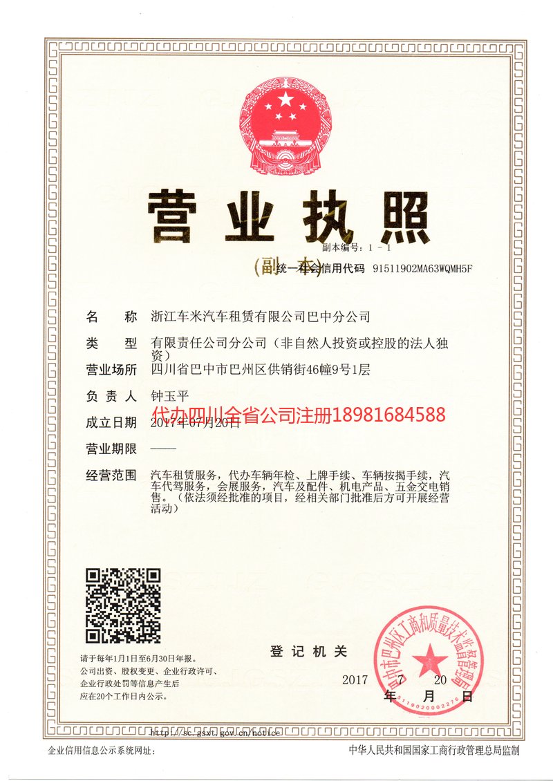 聊城聊城车米汽车租赁有限公司