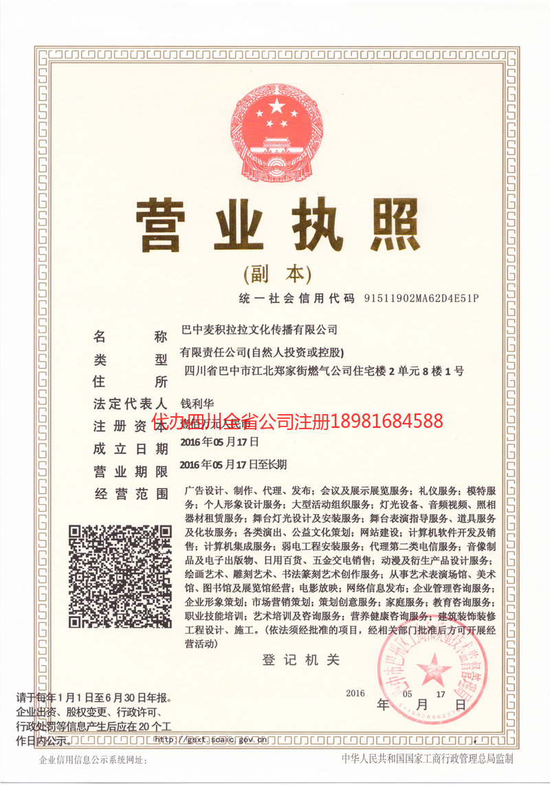 聊城聊城麦j积拉拉文化传播有限公司