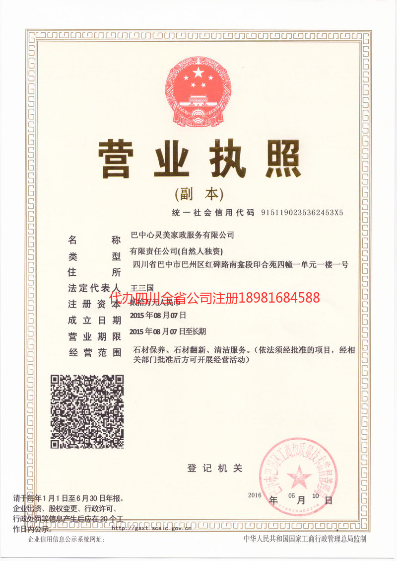 聊城聊城心灵美家政服务有限公司