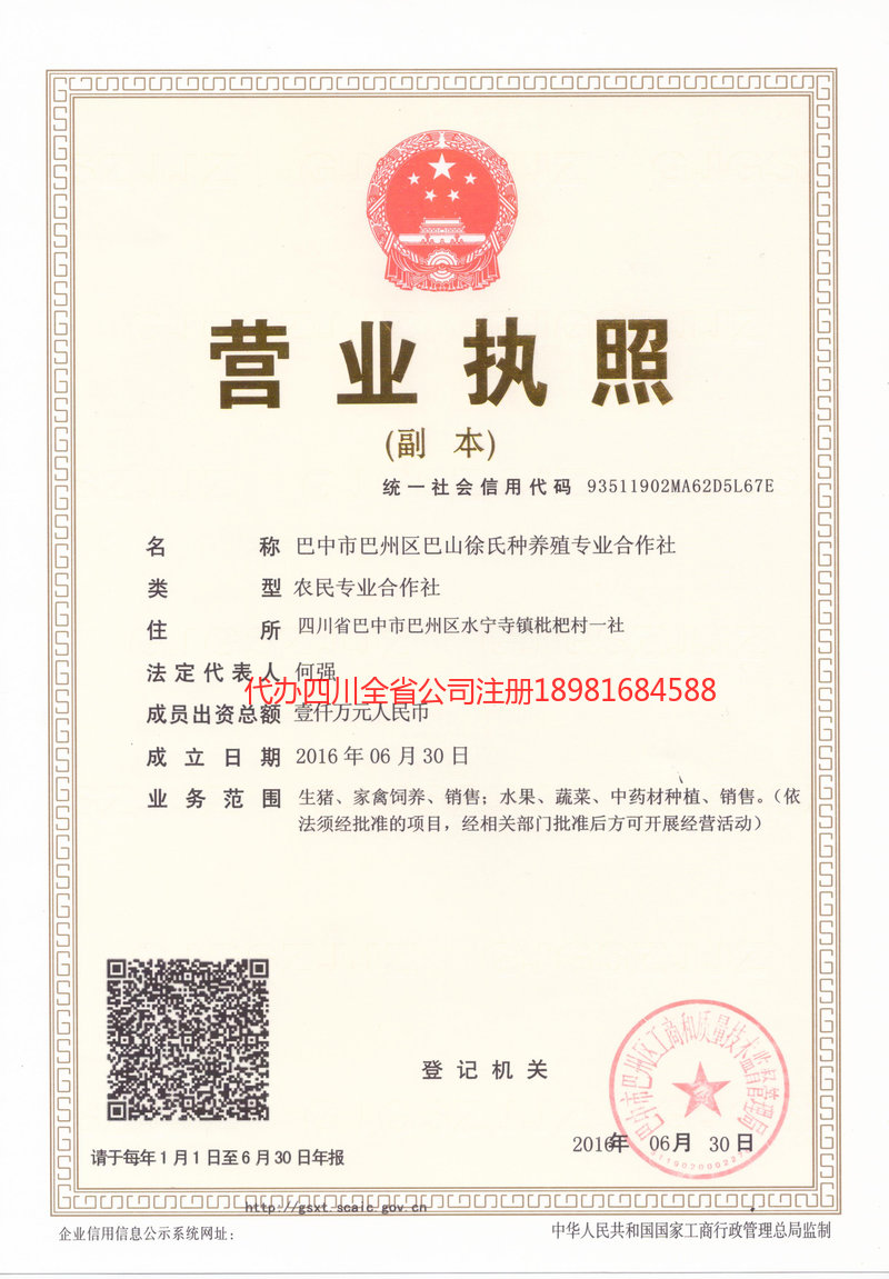 聊城聊城巴山徐氏种养殖专业合作社