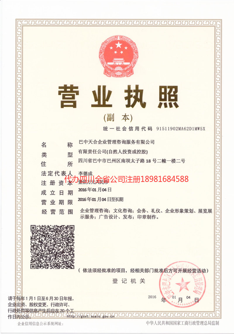 聊城聊城天合企业管理咨询服务有限公司