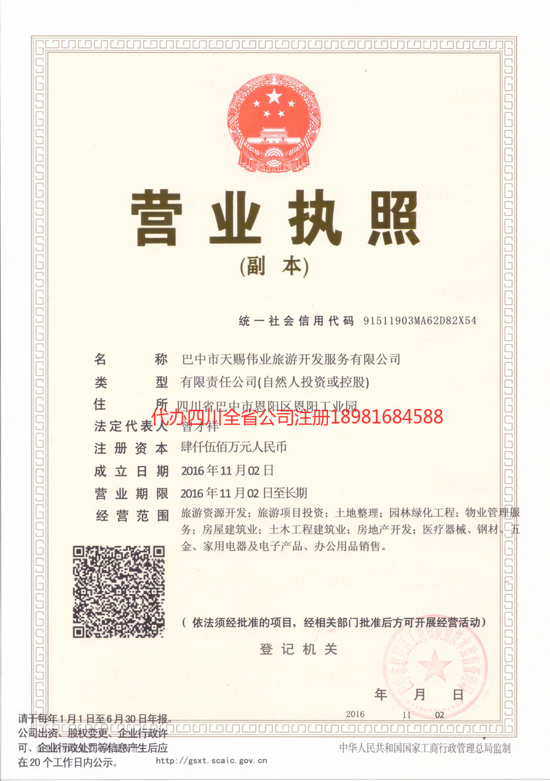 聊城聊城天赐伟业旅游开发服务有限公司