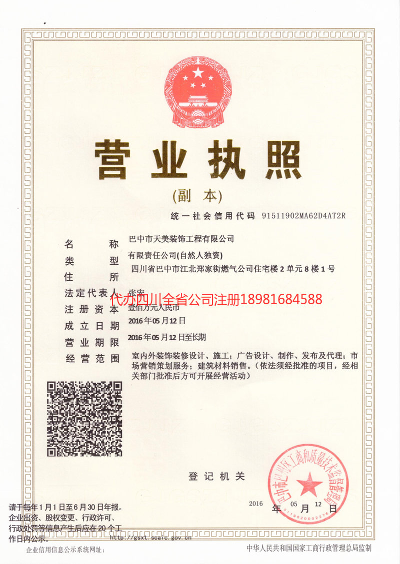 聊城聊城天美装饰工程有限公司