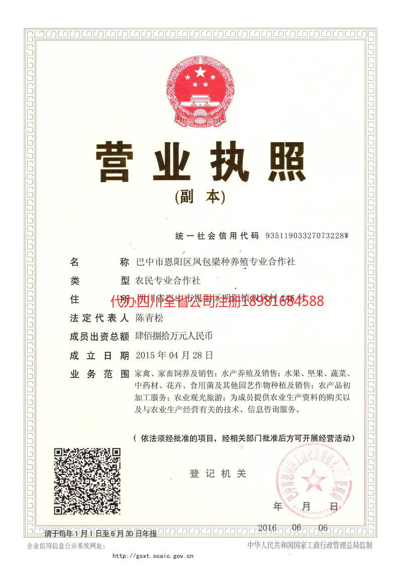 聊城聊城凤包梁种养殖专业合作社