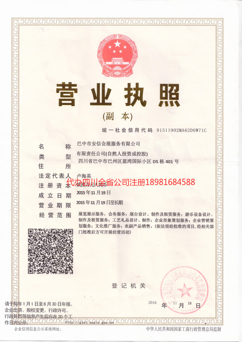 聊城聊城安信会展服务有限公司